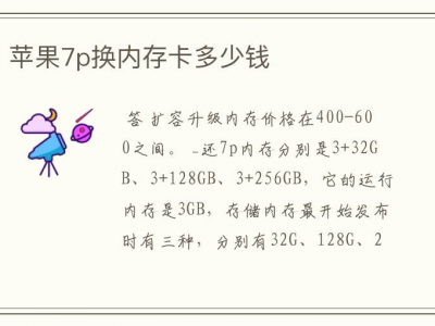 苹果128g内存硬件多少钱（苹果128g内存硬件多少钱一台）「苹果128g内存条多少钱」