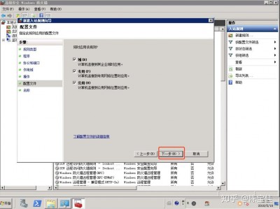 2008体系
防火墙利用
（2008体系
防火墙永世
关闭）「2008系统防火墙永久关闭」