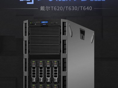 戴尔t620塔式服务器（戴尔服务器t620怎么设置u盘启动）「戴尔t620服务器能当家用电脑吗」