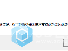 ug怎样
修改答应

证服务器（ug答应

证服务怎样
重新安装）「ug8.0打开提示许可证错误 所需供应商守护程序停止运行」