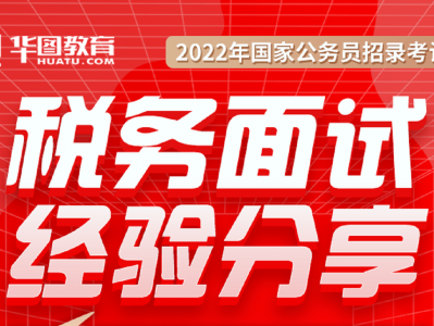 2022年陕西税务体系
口试
（2020年陕西省税务局口试
公告）「2020年陕西税务面试公告」