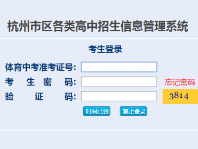 2019中考招生管理体系
（2021中考招生网登录入口）「中考招生管理平台」