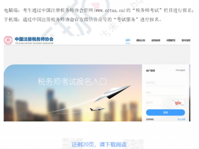 2019税务师报名体系
（2019年度天下
税务师职业资格测验
报名公告）「2019年全国税务师职业资格考试」