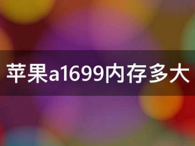 苹果32g体系
占内存吗（苹果32g体系
占内存吗知乎）「32g苹果内存够用么」