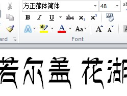 方正英笔墨
体（方正字体英文名称）「方正字体的英文是什么」