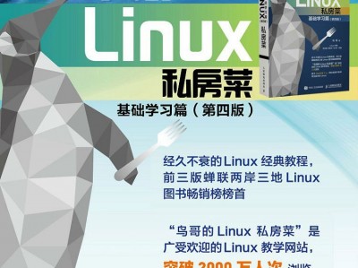 鸟哥linux私房菜服务器篇（鸟哥私房菜和linux就该这么学区别）「鸟哥的linux私房菜基础篇学会了什么水平」