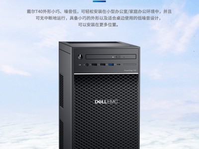 戴尔t150和t140_戴尔poweredge t110「戴尔t130和t140区别」