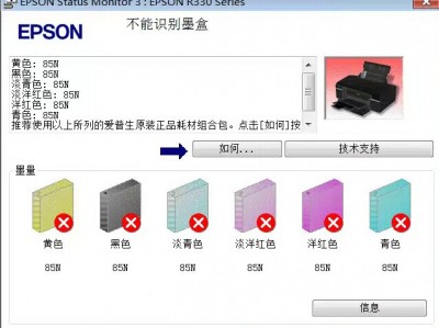 爱普生r330用什么调色（爱普生r330打印机偏色调试）「爱普生r330怎么调颜色」