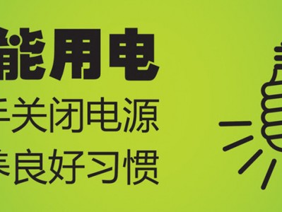 一年用3580度电正常吗（一年用5000度电正常吗家里）「一年用500度电多吗」