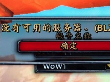 wow服务器离线（魔兽天下
战网离线模式）「魔兽世界服务器离线什么意思」