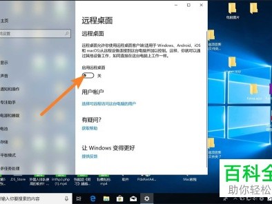 win10体系
怎么长途
桌面毗连
（win10体系
怎么长途
桌面毗连
电脑）