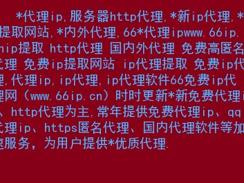 网页在线服务器署理
（网站署理
服务器毗连
失败）「网页部署服务器」