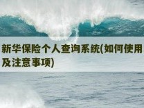 新华保险平板t150（新华保险官网）「新华保险平板t106」