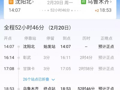 t40次列车时间_t40次列车晚点吗「t40次列车路线图」