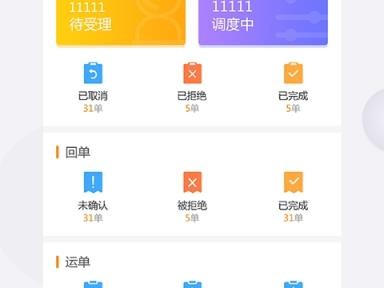 物流公司管理软件app（物流公司管理软件）「物流业管理软件」