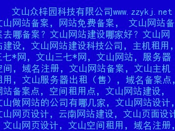 关于文山认证服务器地点
查询的信息「文山网站」