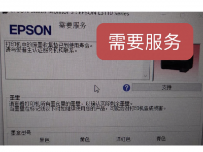 爱普生r330连供提示墨量不敷
_爱普生r330连供不吸墨怎么回事「爱普生r330不认连供墨盒」