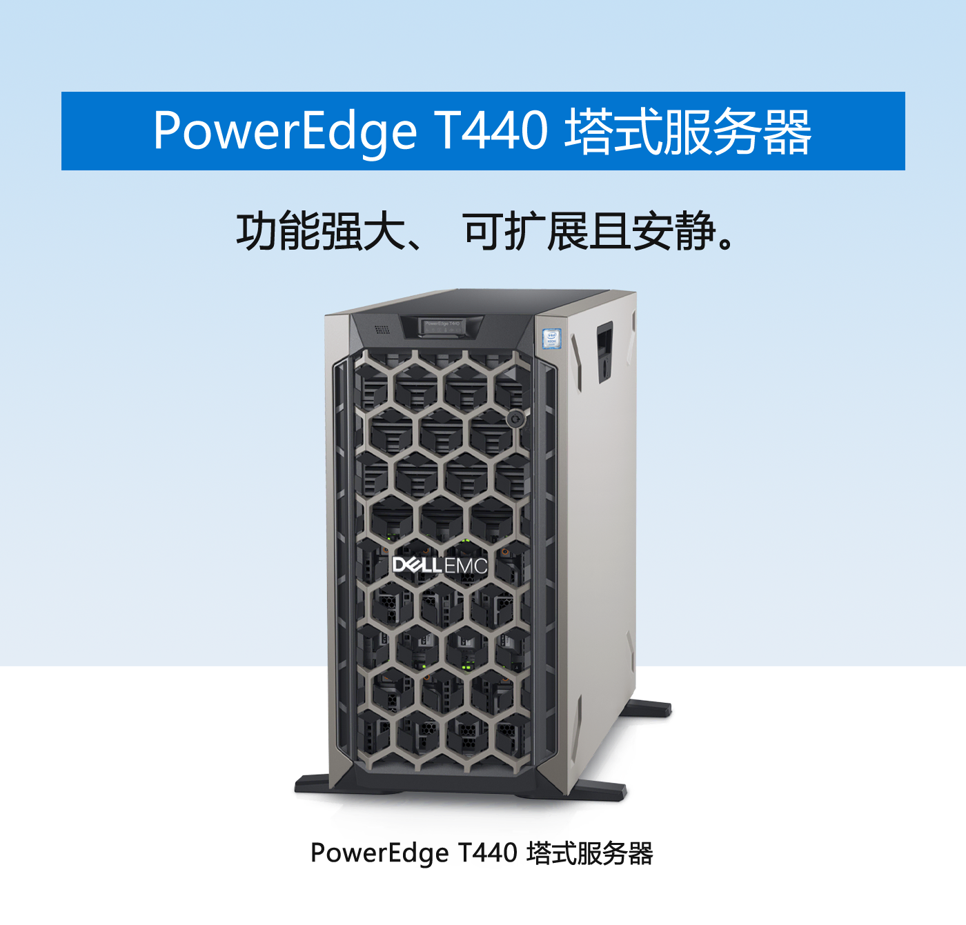  戴尔(DELL)PowerEdge T440 塔式服务器 戴尔塔式服务器