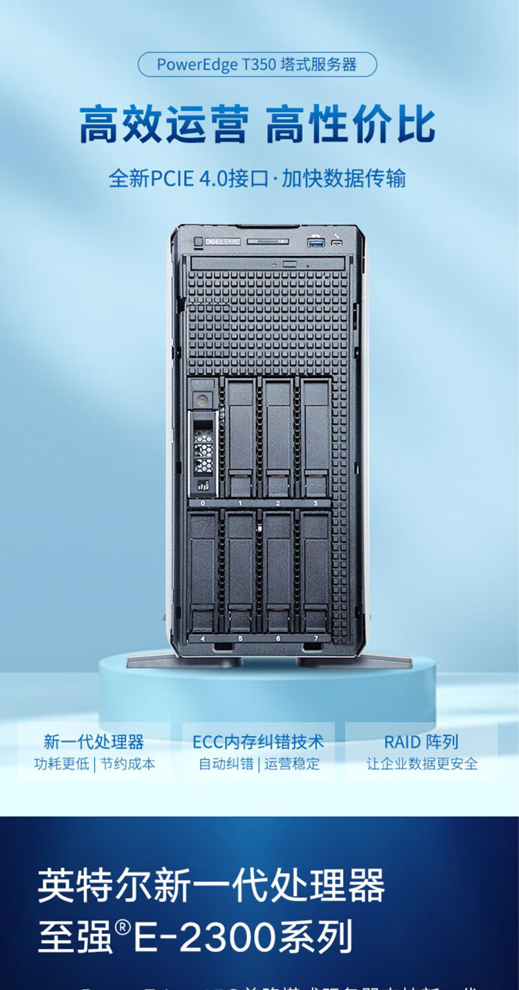  戴尔(DELL) T350企业级塔式服务器 戴尔塔式服务器