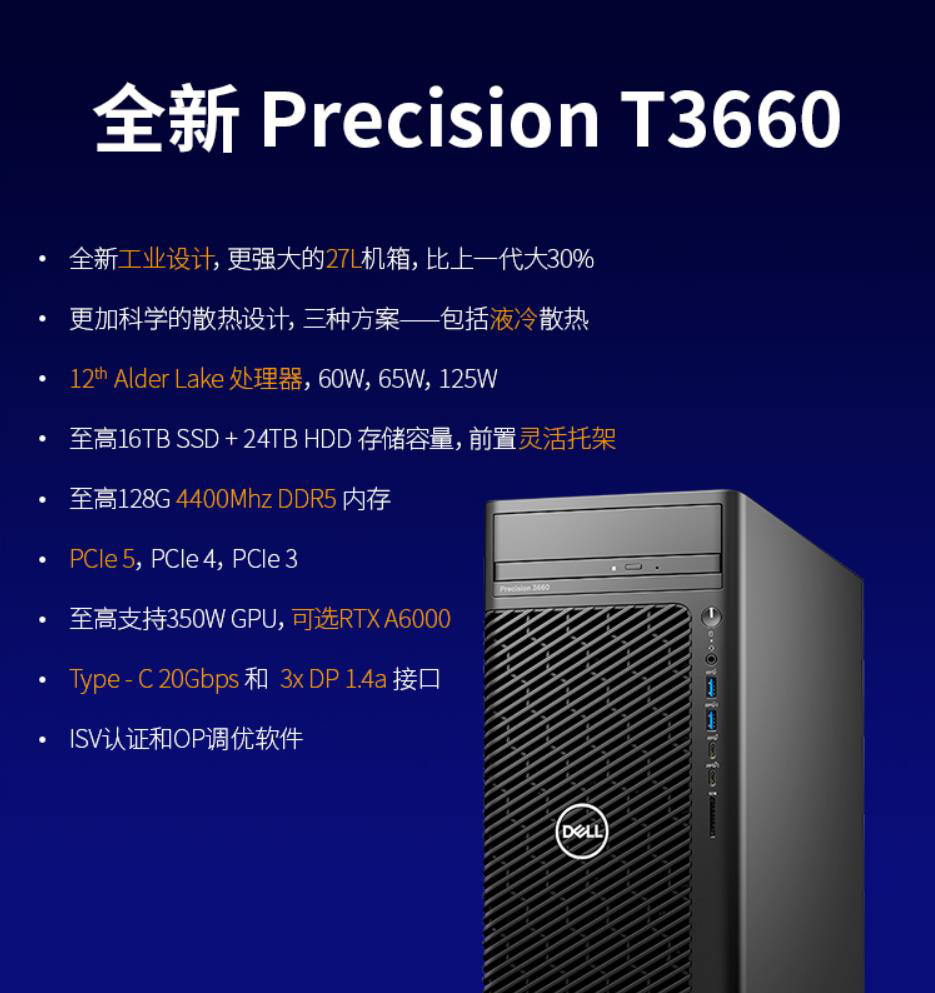  戴尔(DELL)Precision T3660图形工作站 戴尔塔式工作站