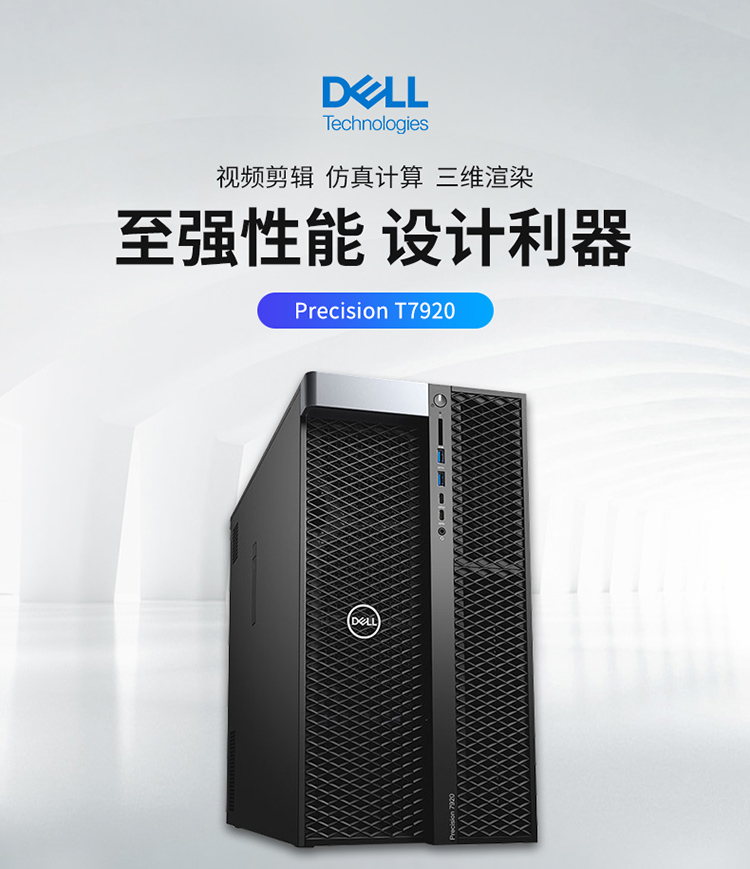  戴尔(DELL)T7920塔式图形工作站 戴尔塔式工作站