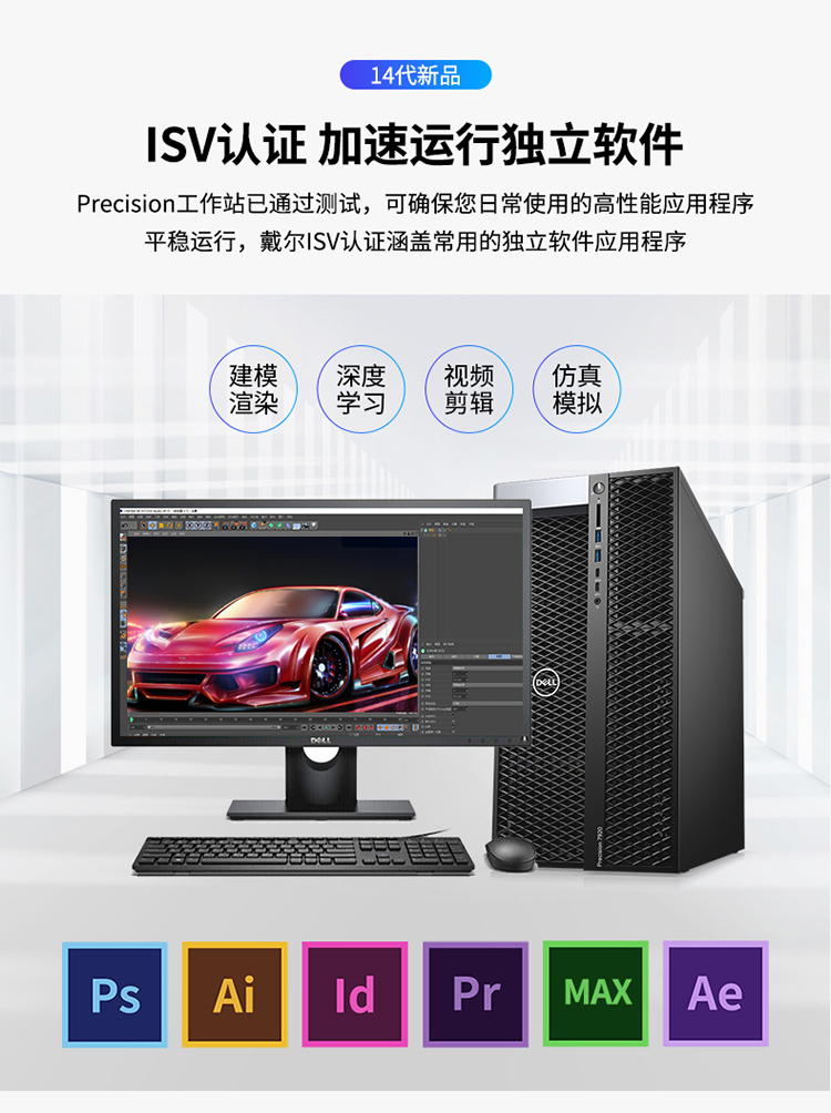  戴尔(DELL)T7920塔式图形工作站 戴尔塔式工作站