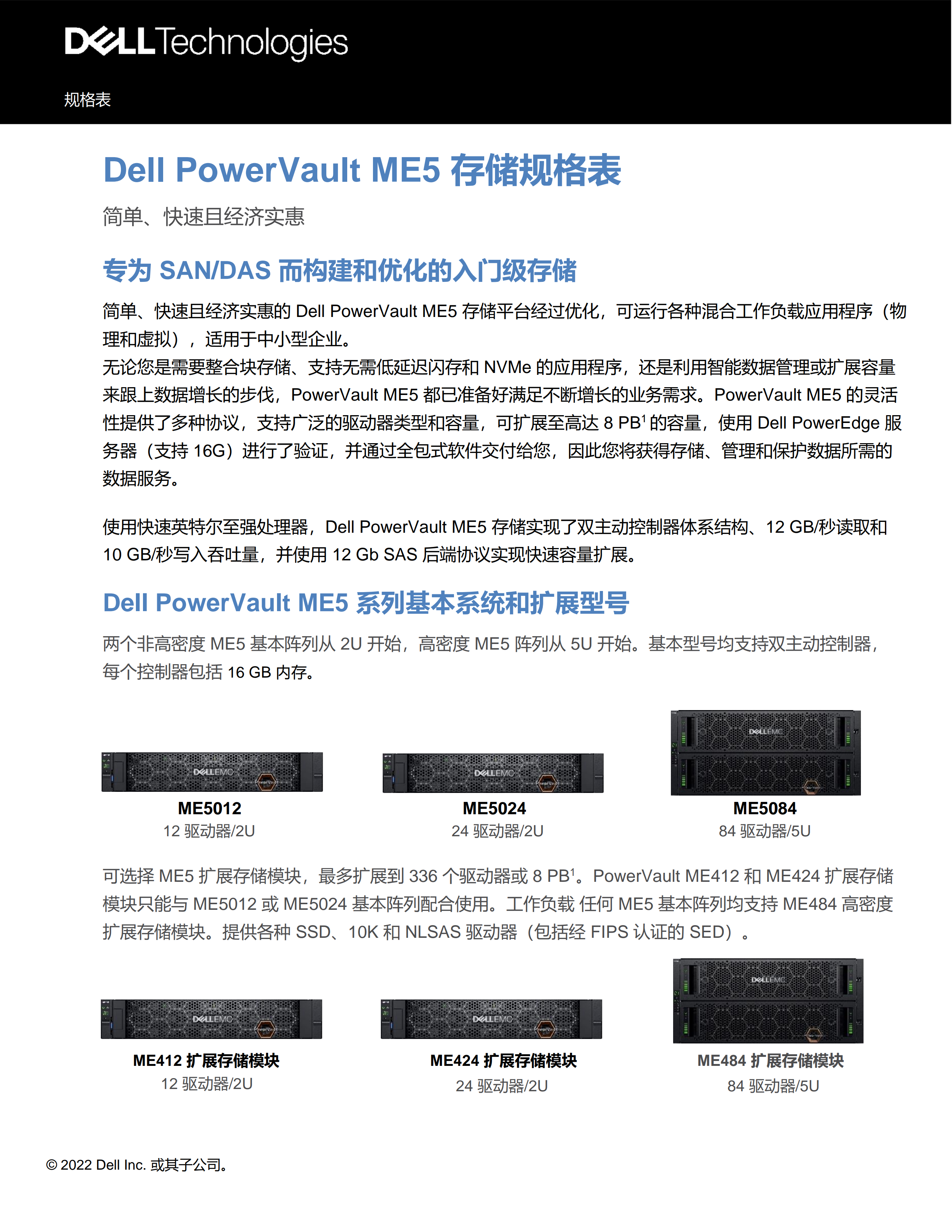  戴尔(DELL)PowerVault ME5系列存储 戴尔存储