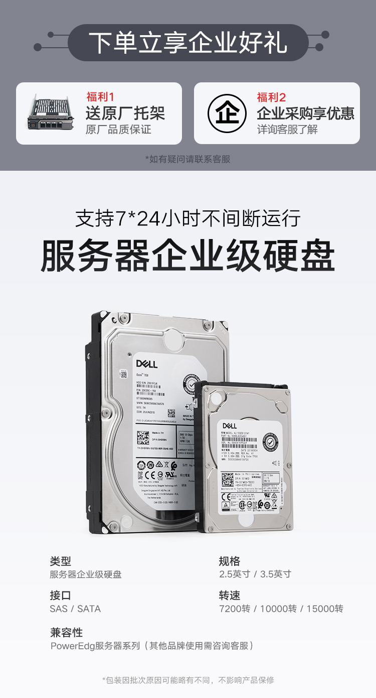   戴尔(DELL)服务器工作站企业级SATA/SAS硬盘 戴尔配件