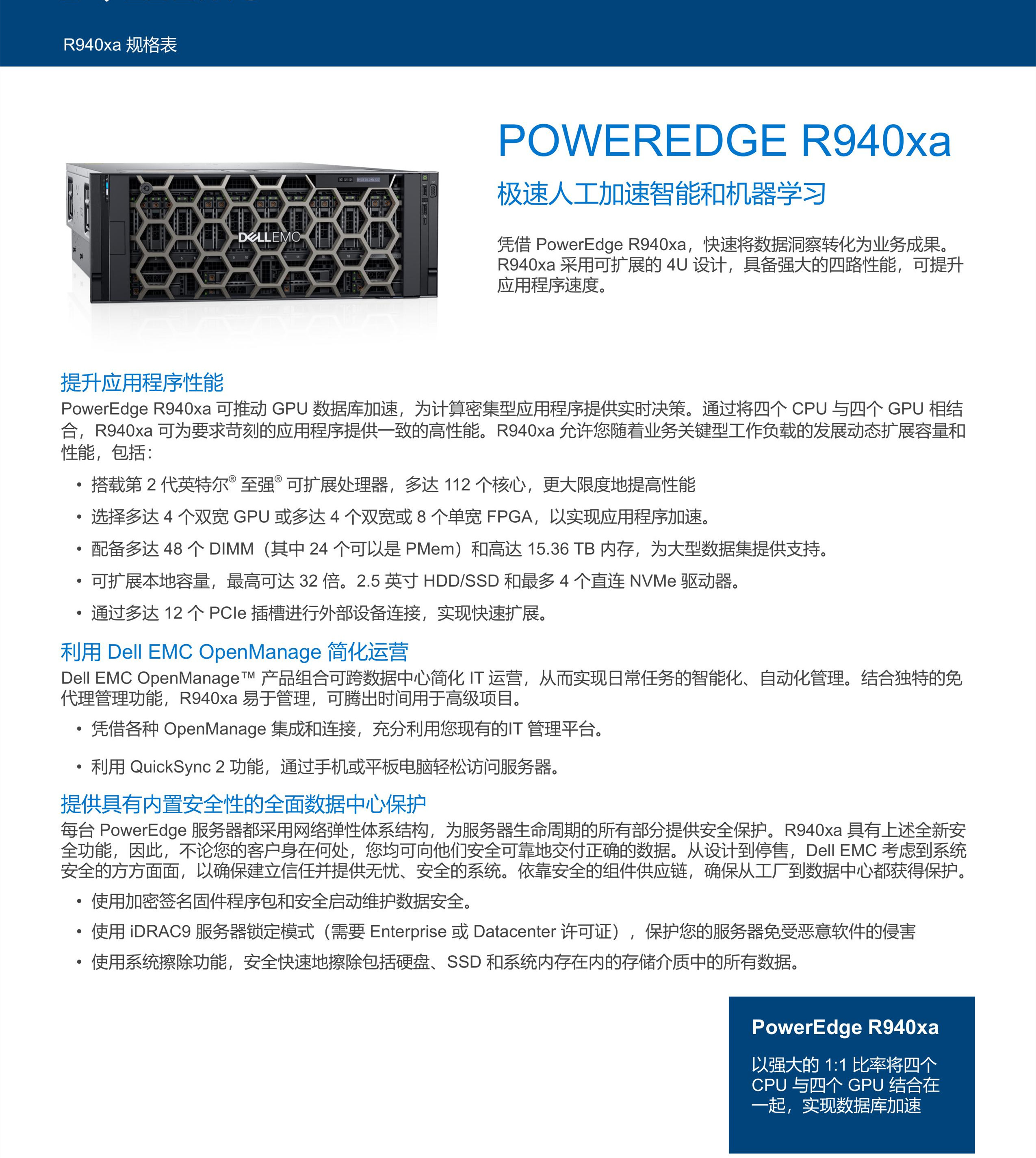  北京戴尔服务器授权经销商公开解析：DELL R940XA机架式四路服务器的详细规格表。 行业资讯