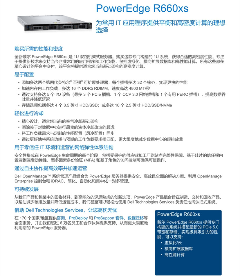  戴尔(DELL)PowerEdge R660XS机架式1U双路服务器规格参数及报价价格 戴尔机架式服务器