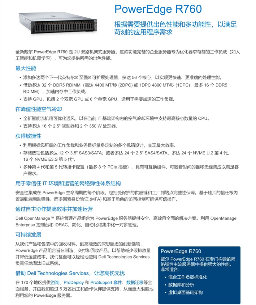  戴尔(DELL)PowerEdge R760机架式2U双路服务器规格参数及报价价格 戴尔机架式服务器