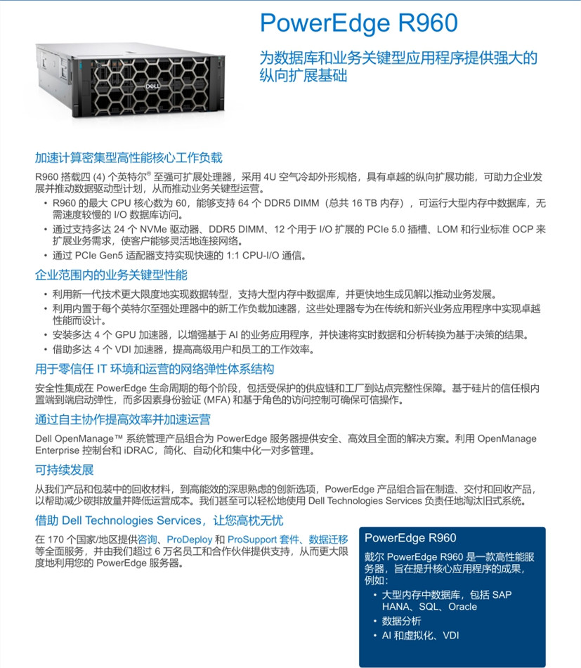  戴尔(DELL)PowerEdge R960机架式4U四路服务器规格参数及报价价格 戴尔机架式服务器