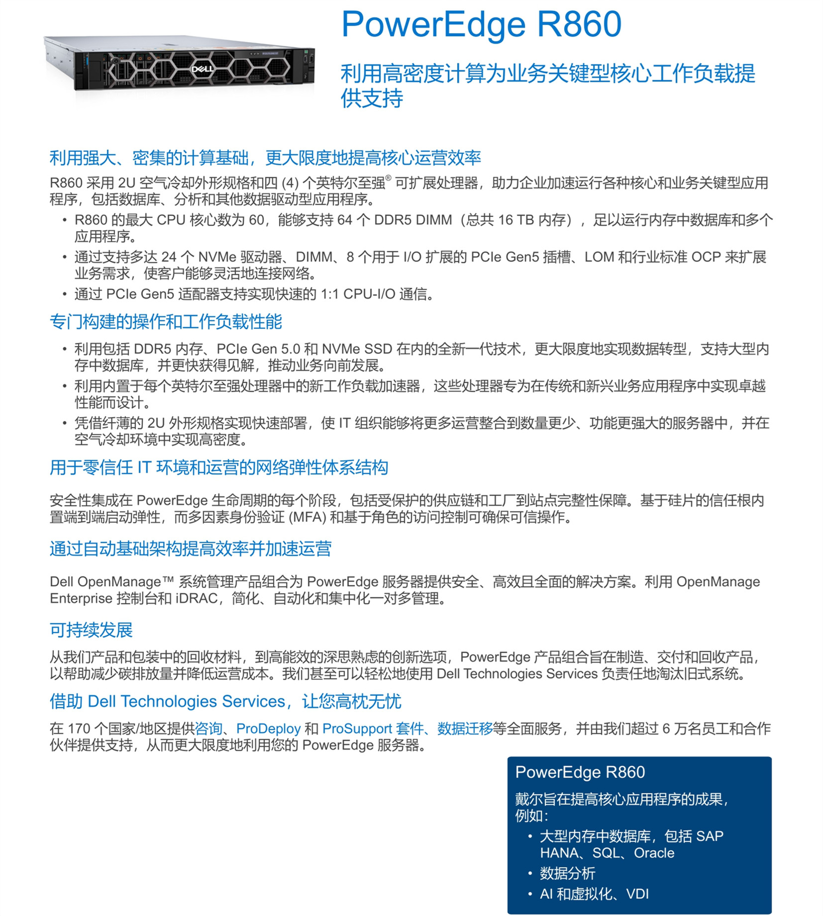  戴尔(DELL)PowerEdge R860机架式2U四路服务器规格参数及报价价格 戴尔机架式服务器