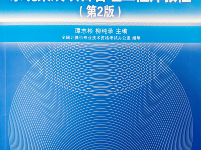 2016体系
集成工程师的简单

先容
「体系集成技术与实验」