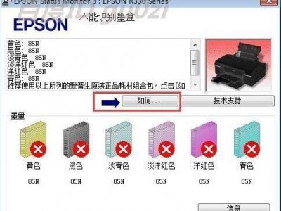 r330废墨管清零软件（r330打印机废墨清零软件）「r330废墨怎么清理」