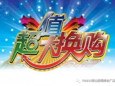 2018换购体系
专题（2021换购）「换购规则」