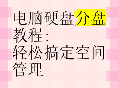 1t戴尔电脑怎么分盘存储_戴尔怎么分d盘「如何给戴尔电脑分盘」