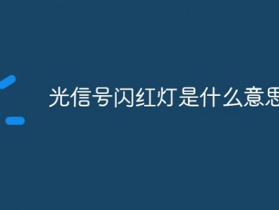 r330两个红灯闪烁


（r330背面
两个灯红灯双闪）「r330后面两个灯红灯双闪」