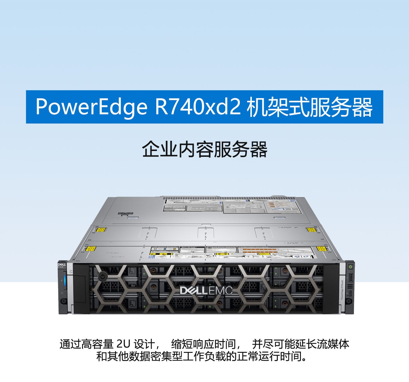 戴尔R660服务器